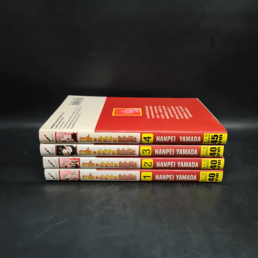 สาวซื่อ กับเจ้าตัวร้าย กับซันนินคิจิสะ เล่ม 1-4 รูปที่ 2