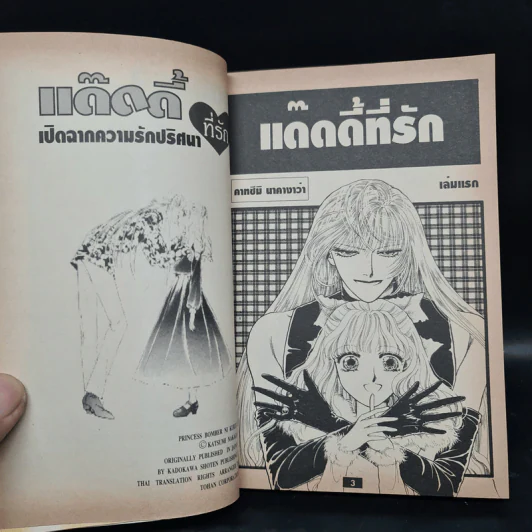 แด๊ดดี้ที่รัก 2 เล่มจบ - Katsumi Nakagawa รูปที่ 5