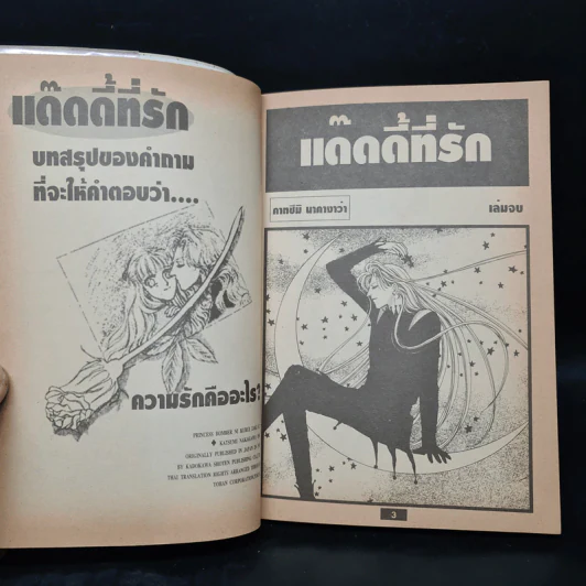 แด๊ดดี้ที่รัก 2 เล่มจบ - Katsumi Nakagawa รูปที่ 7