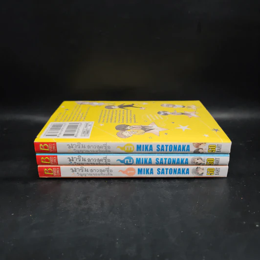 มาริน สาวสุดซื่อกับวิญญาณจอมทะเล้น 3 เล่มจบ Box Set รูปที่ 4