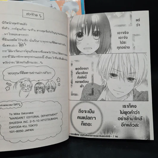 มาริน สาวสุดซื่อกับวิญญาณจอมทะเล้น 3 เล่มจบ Box Set รูปที่ 9