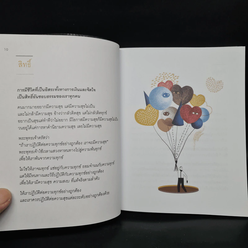 เข็มทิศชีวิต 5 - ฐิตินาถ ณ พัทลุง รูปที่ 7