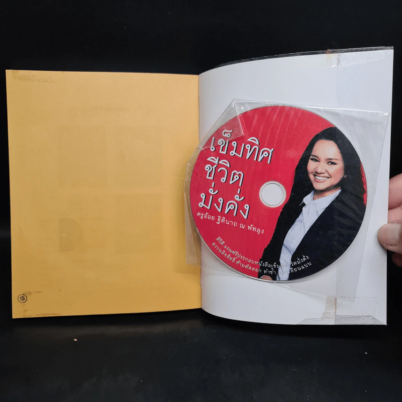เข็มทิศชีวิต 5 - ฐิตินาถ ณ พัทลุง รูปที่ 8
