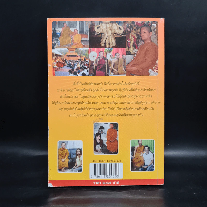 ย้อนรอยกรรม ตำนานพระเจ้าชัยวรมันที่ 7 - พระอาจารย์ครูบาโต ฐิตวิริโย รูปที่ 2