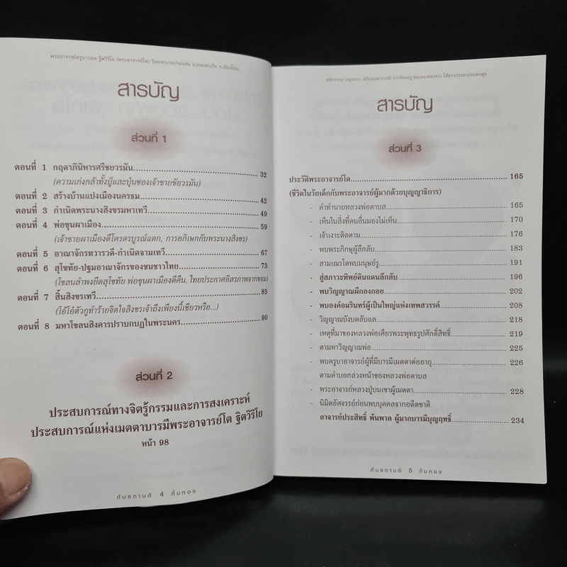 ย้อนรอยกรรม ตำนานพระเจ้าชัยวรมันที่ 7 - พระอาจารย์ครูบาโต ฐิตวิริโย รูปที่ 6