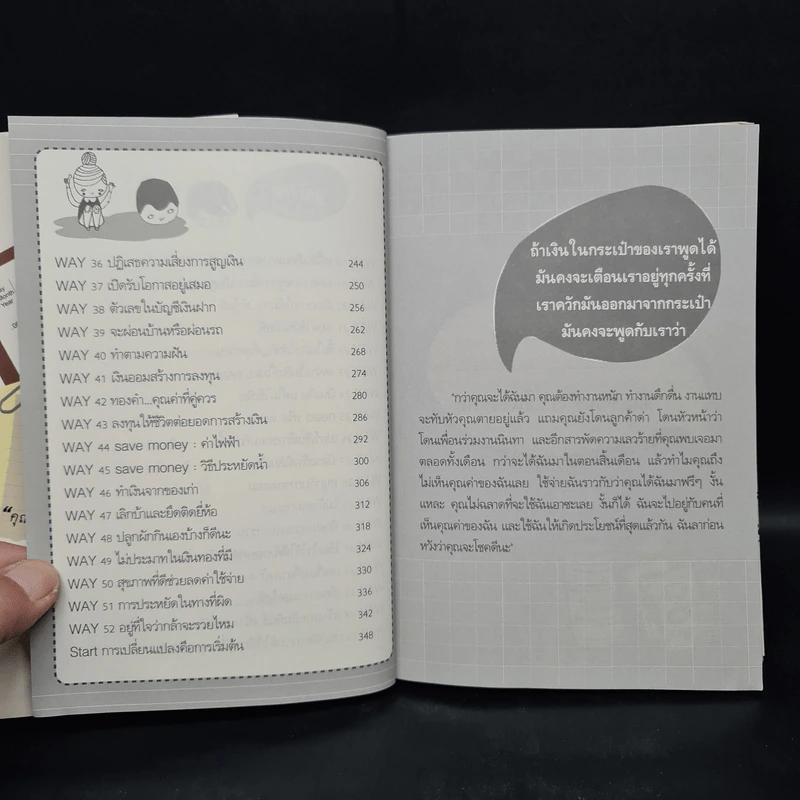 52 เคล็ดลับ Diary การเงิน - พิณ พิชญา รูปที่ 7