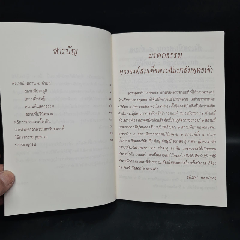 จักรพรรดิ 1 - พระพรหมปัญโญ (หลวงปู่ดู่) รูปที่ 6