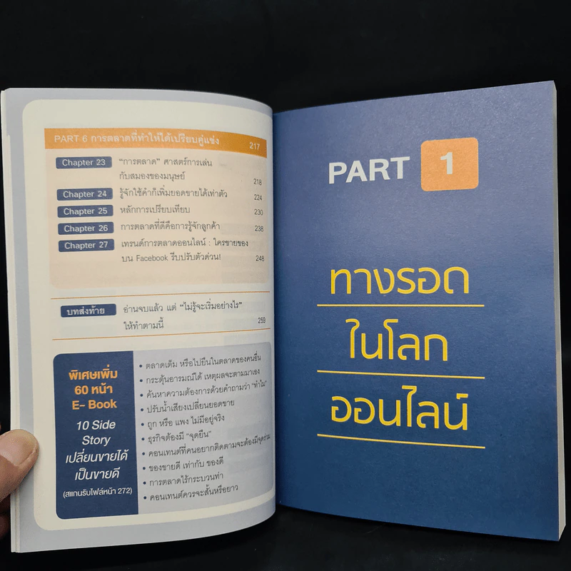 ขายดี 24 ชั่วโมง ไม่ต้องยิงแอด - นาฟิส อิสลาม รูปที่ 7