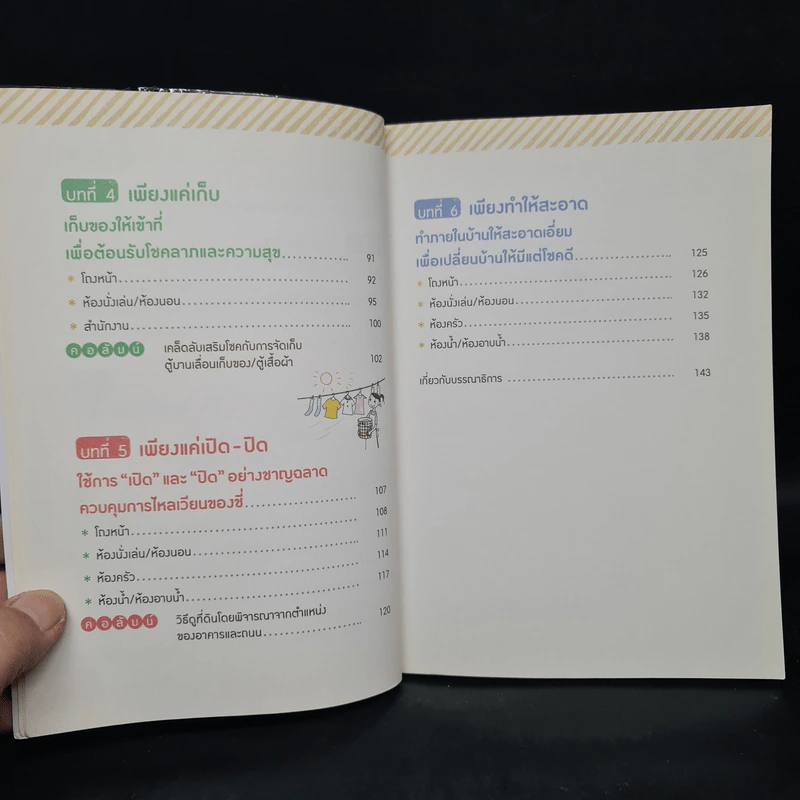 จัดฮวงจุ้ยถูกวิธี กวักโชคดีเข้าบ้าน - Mr. Ryu รูปที่ 7