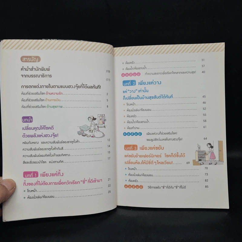 จัดฮวงจุ้ยถูกวิธี กวักโชคดีเข้าบ้าน - Mr. Ryu รูปที่ 6