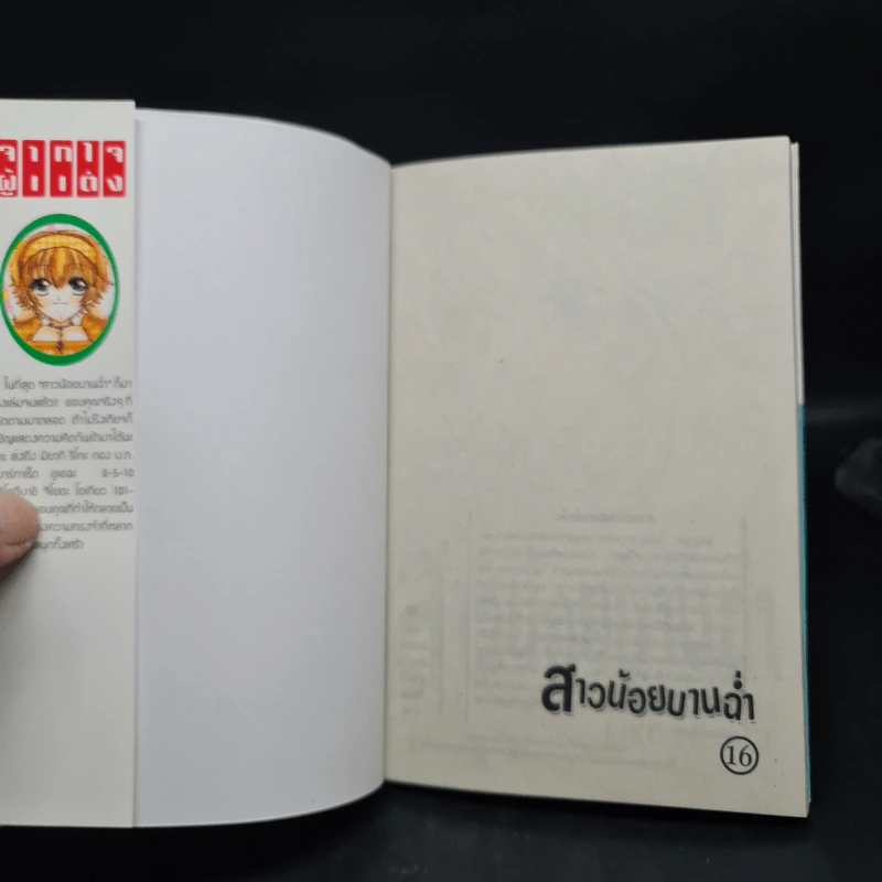 สาวน้อยบานฉ่ำ 16 เล่มจบ รูปที่ 5