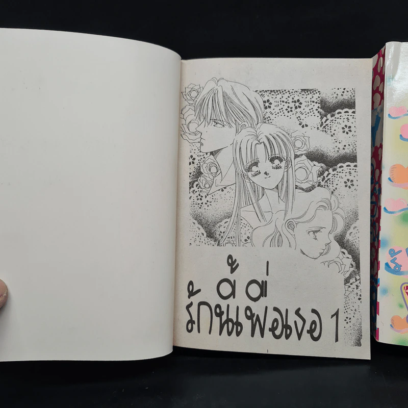 รักนี้เพื่อเธอ 2 เล่มจบ - Masami Takeuchi รูปที่ 6