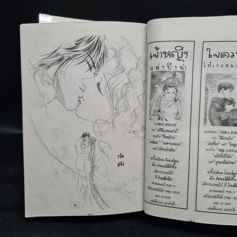 นางฟ้าซาตาน 2 เล่มจบ รูปที่ 8