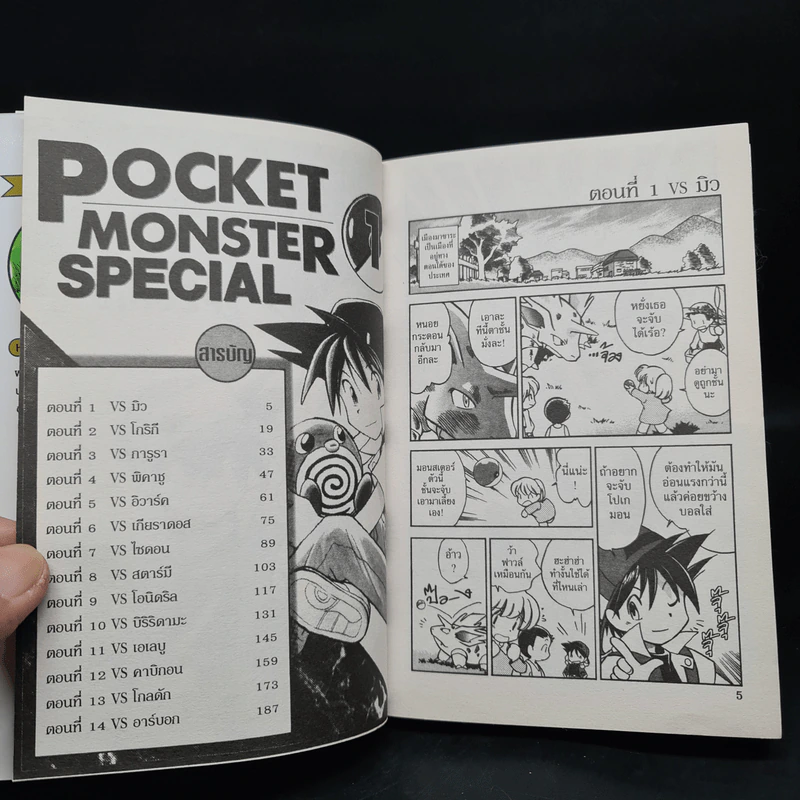 Pokemon Special โปเกมอน สเปเชี่ยล เล่ม 1-7 รูปที่ 5