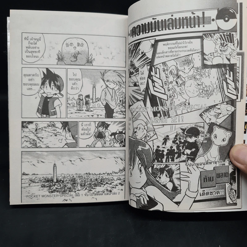 Pokemon Special โปเกมอน สเปเชี่ยล เล่ม 1-7 รูปที่ 7