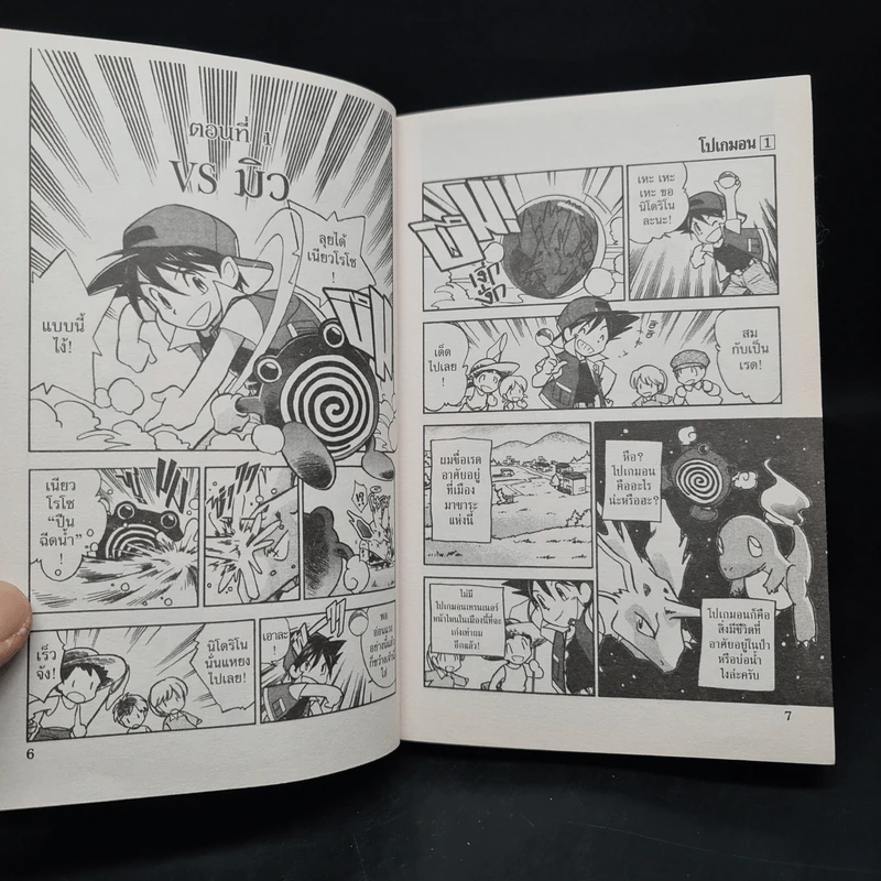 Pokemon Special โปเกมอน สเปเชี่ยล เล่ม 1-7 รูปที่ 6