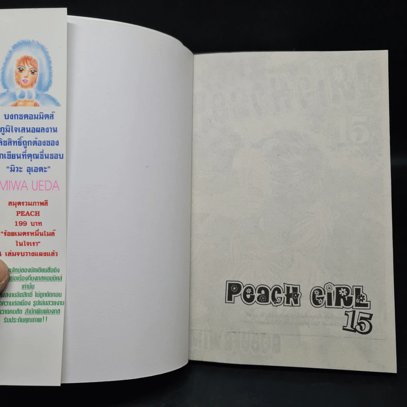 Peach Girl เล่ม 1-15 รูปที่ 5