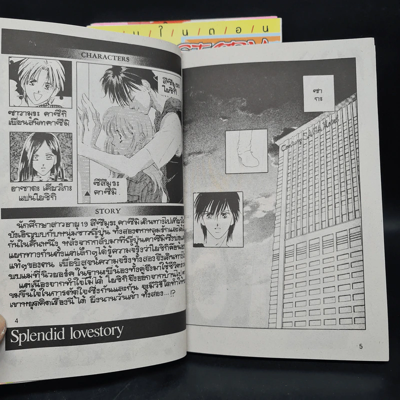 LOVESTORY PORTION เล่ม 1-3 รูปที่ 6