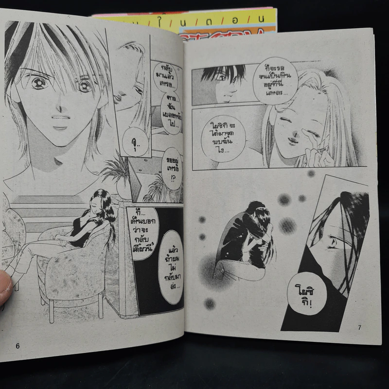 LOVESTORY PORTION เล่ม 1-3 รูปที่ 7
