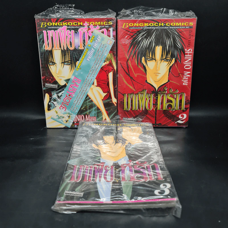 มาเฟียที่รัก เล่ม 1-3 รูปที่ 1