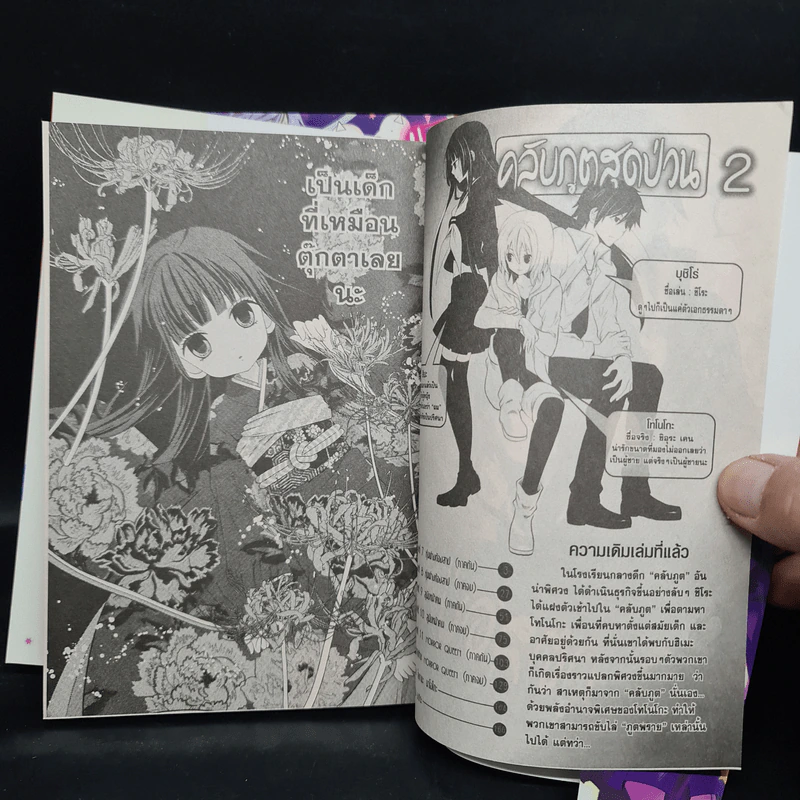 คลับภูตสุดป่วน เล่ม 1-2 รูปที่ 6
