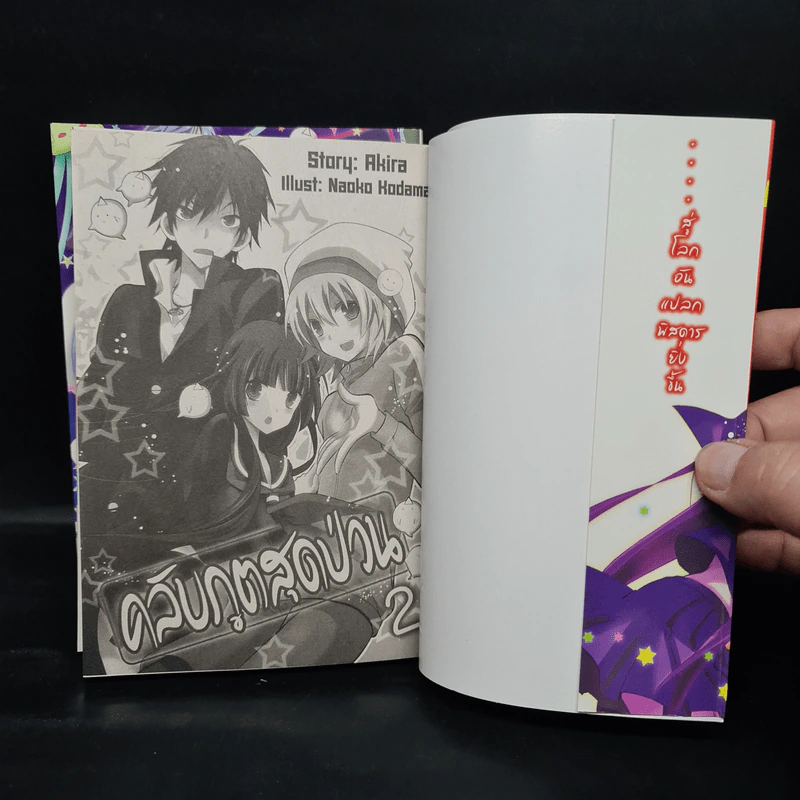 คลับภูตสุดป่วน เล่ม 1-2 รูปที่ 5