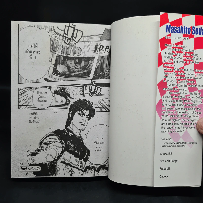 Capeta ดาวหางจ้าวพายุ เล่ม 1-7 รูปที่ 7