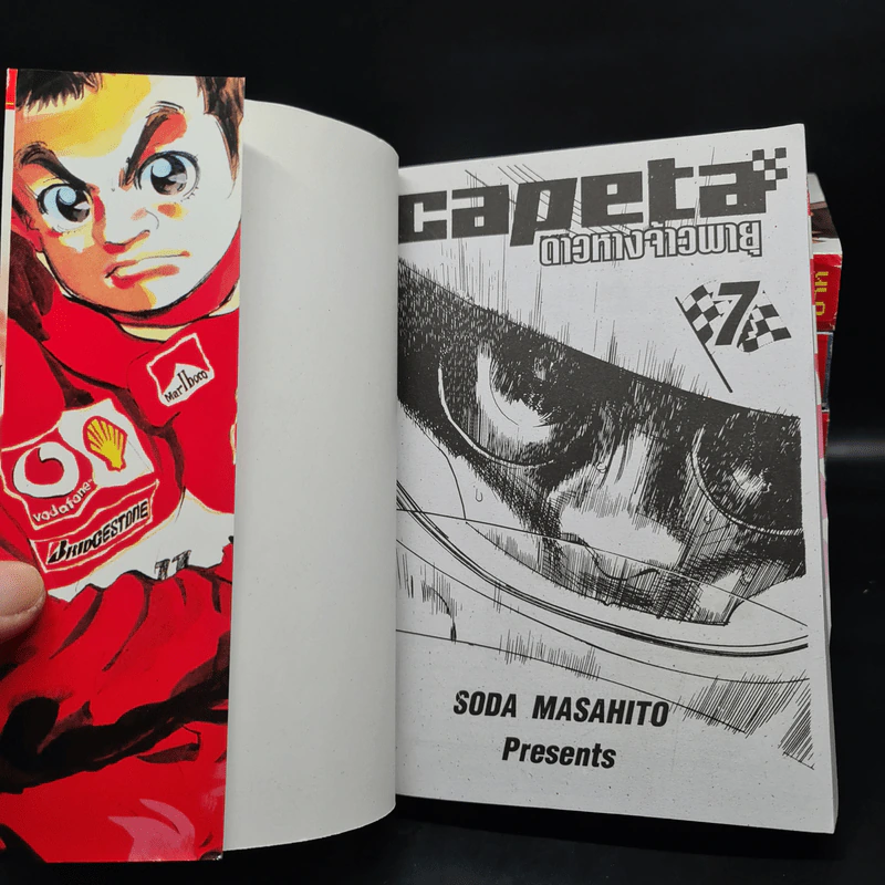 Capeta ดาวหางจ้าวพายุ เล่ม 1-7 รูปที่ 5