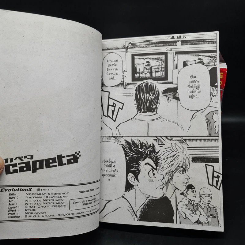 Capeta ดาวหางจ้าวพายุ เล่ม 1-7 รูปที่ 6