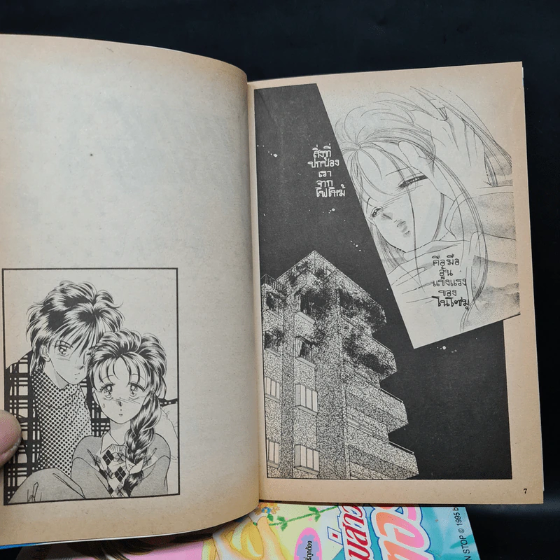 แม่สาวทอร์นาโด เล่ม 1-9 รูปที่ 6
