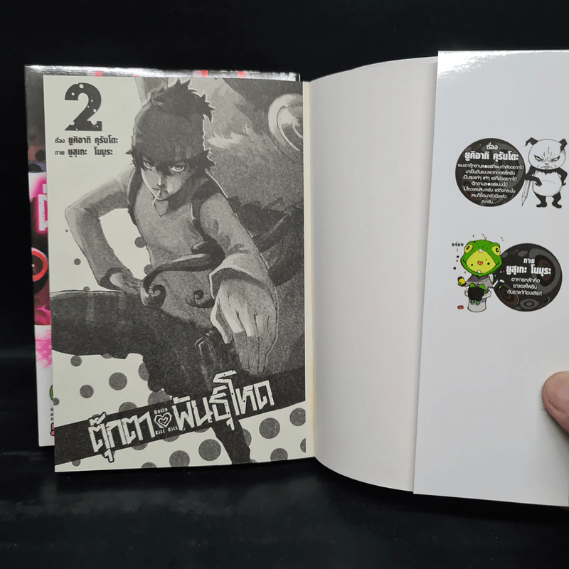 ตุ๊กตาพันธุ์โหด เล่ม 1-2 รูปที่ 5