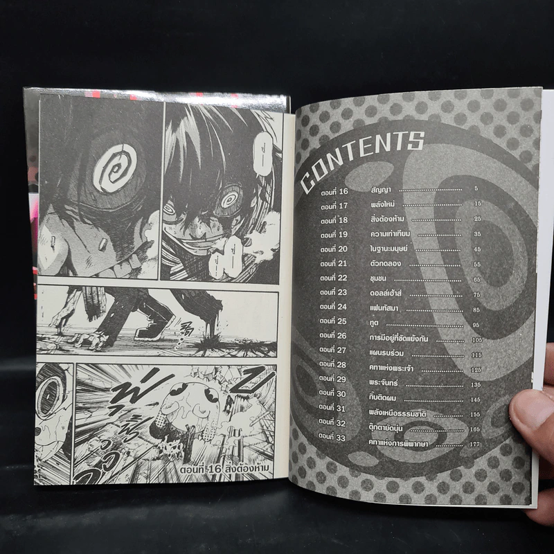 ตุ๊กตาพันธุ์โหด เล่ม 1-2 รูปที่ 6
