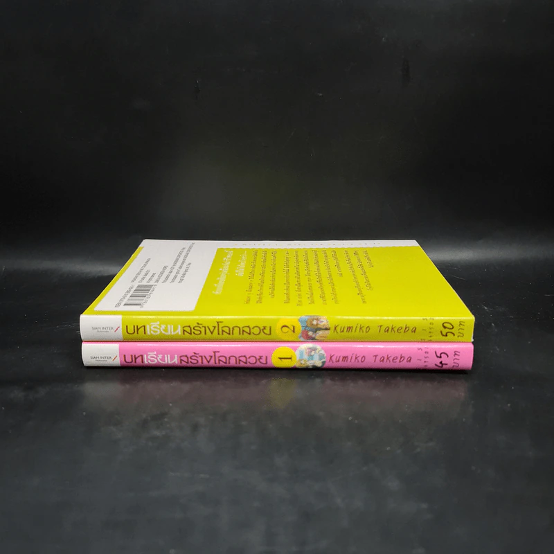 บทเรียนสร้างโลกสวย เล่ม 1-2 รูปที่ 3