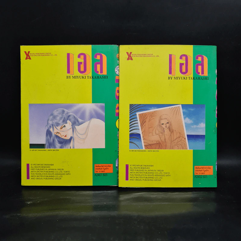 เอล เล่ม 1-2 - Miyuki Takahashi รูปที่ 2