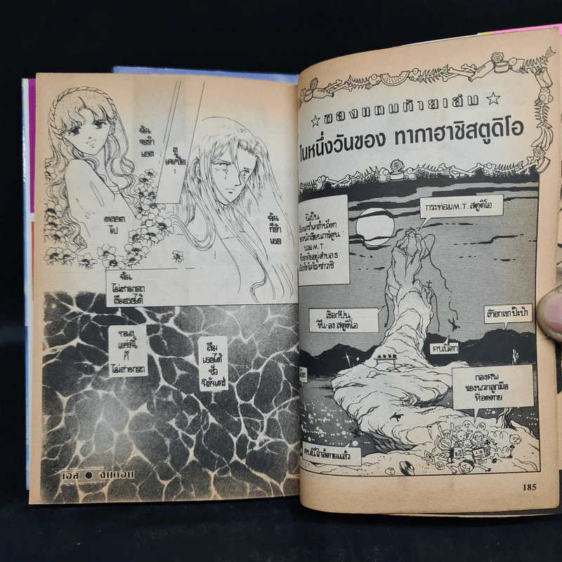 เอล เล่ม 1-2 - Miyuki Takahashi รูปที่ 7