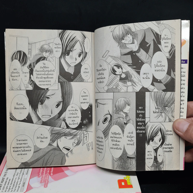 Honey Hunt เล่ม 1-6 รูปที่ 7
