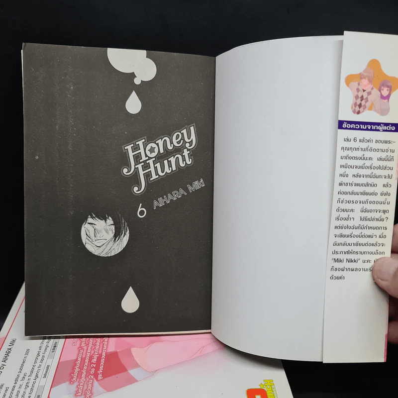 Honey Hunt เล่ม 1-6 รูปที่ 5
