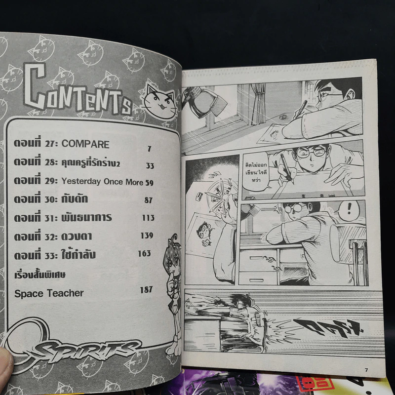 O Spirits โอ-สปิริตส์ เล่ม 1-5 รูปที่ 5
