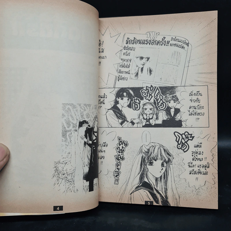 แด๊ดดี้ที่รัก 2 เล่มจบ - Katsumi Nakagawa รูปที่ 6