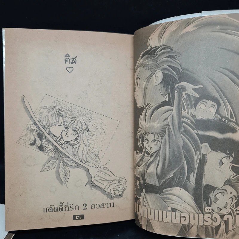 แด๊ดดี้ที่รัก 2 เล่มจบ - Katsumi Nakagawa รูปที่ 8