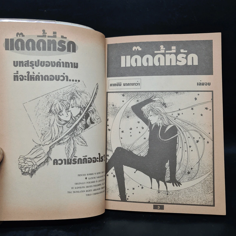 แด๊ดดี้ที่รัก 2 เล่มจบ - Katsumi Nakagawa รูปที่ 7