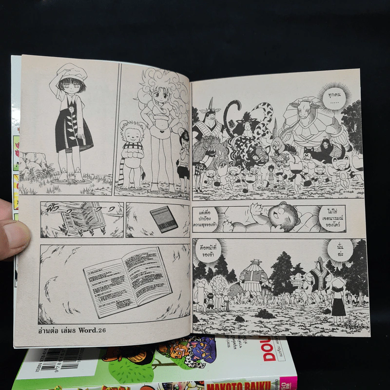 จิ๋วน้อยผจญภัย เล่ม 1-7 รูปที่ 7