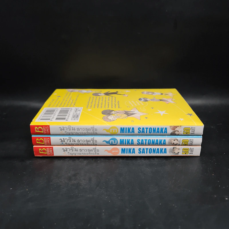 มาริน สาวสุดซื่อกับวิญญาณจอมทะเล้น 3 เล่มจบ Box Set รูปที่ 4