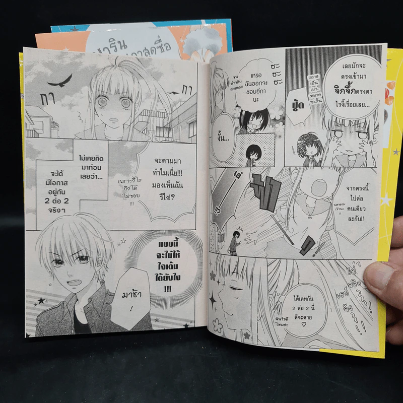 มาริน สาวสุดซื่อกับวิญญาณจอมทะเล้น 3 เล่มจบ Box Set รูปที่ 8