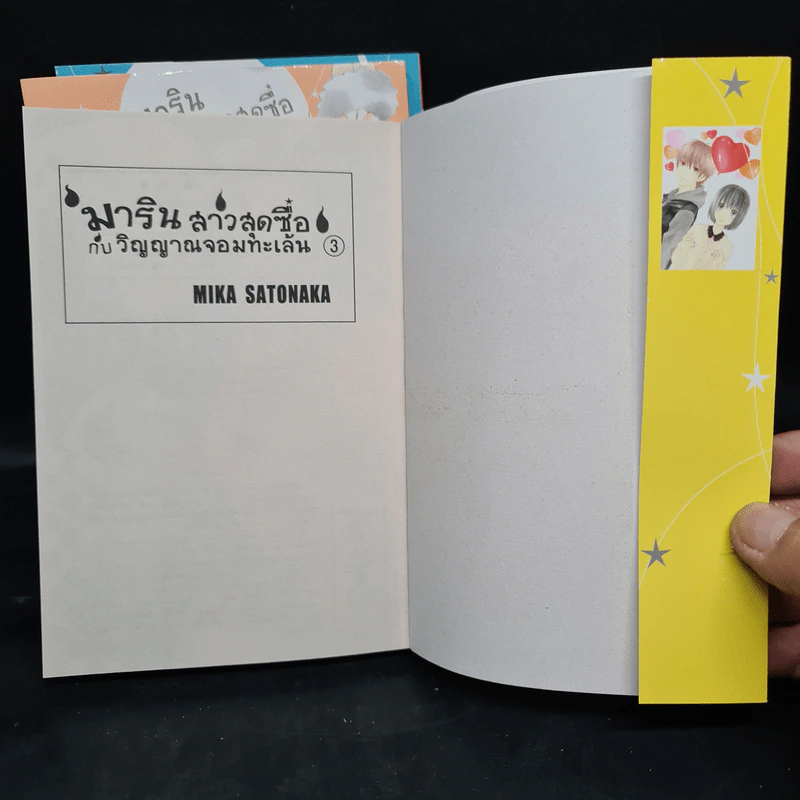 มาริน สาวสุดซื่อกับวิญญาณจอมทะเล้น 3 เล่มจบ Box Set รูปที่ 6