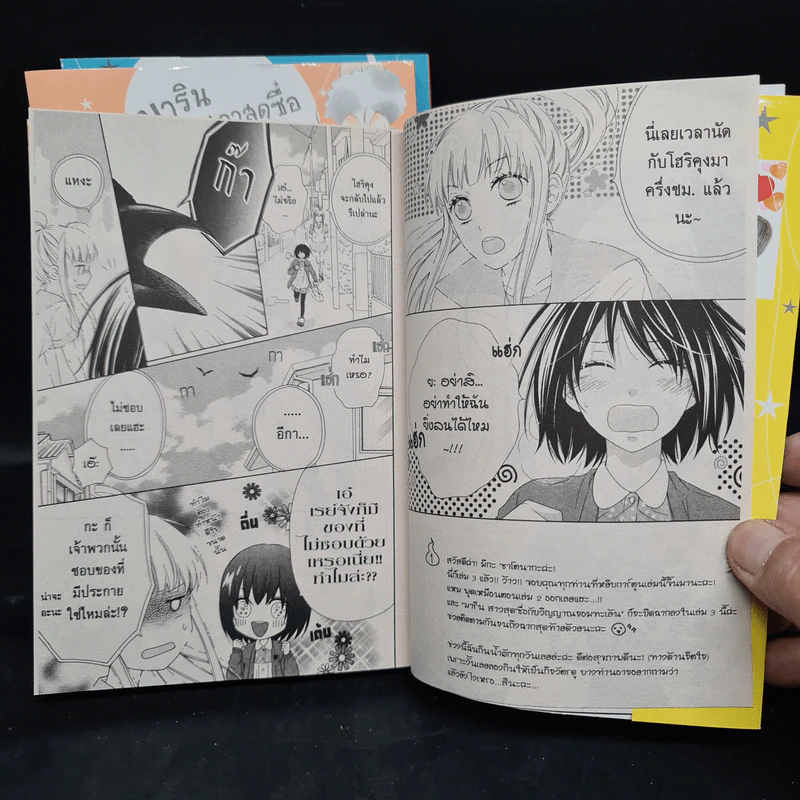 มาริน สาวสุดซื่อกับวิญญาณจอมทะเล้น 3 เล่มจบ Box Set รูปที่ 7