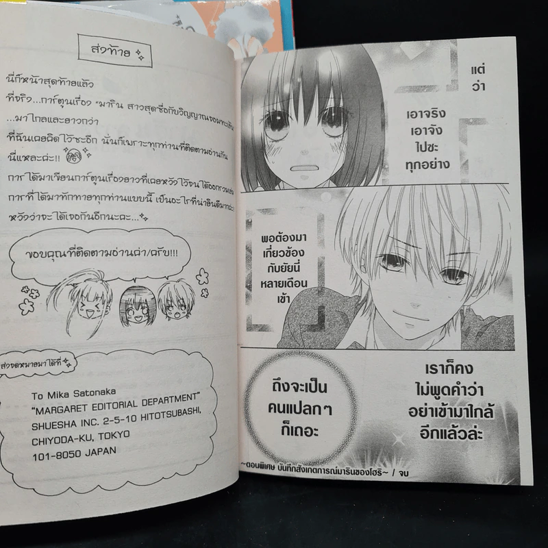 มาริน สาวสุดซื่อกับวิญญาณจอมทะเล้น 3 เล่มจบ Box Set รูปที่ 9