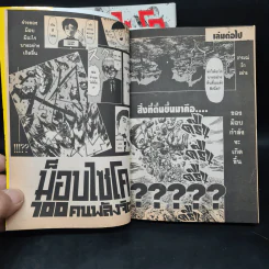 ม็อบไซโค 100 คนพลังจิต เล่ม 1-2 รูปที่ 7