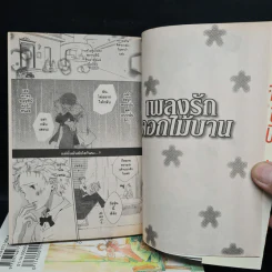 เพลงรักดอกไม้บาน 3 เล่มจบ รูปที่ 7