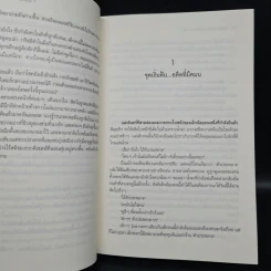 การ์เดี้ยน สัตว์เทพในตำนาน เล่ม 1-2 - Love Berry รูปที่ 7